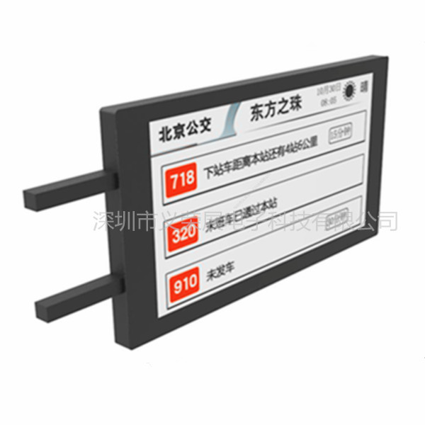 太陽能超低功耗屏電子站牌
