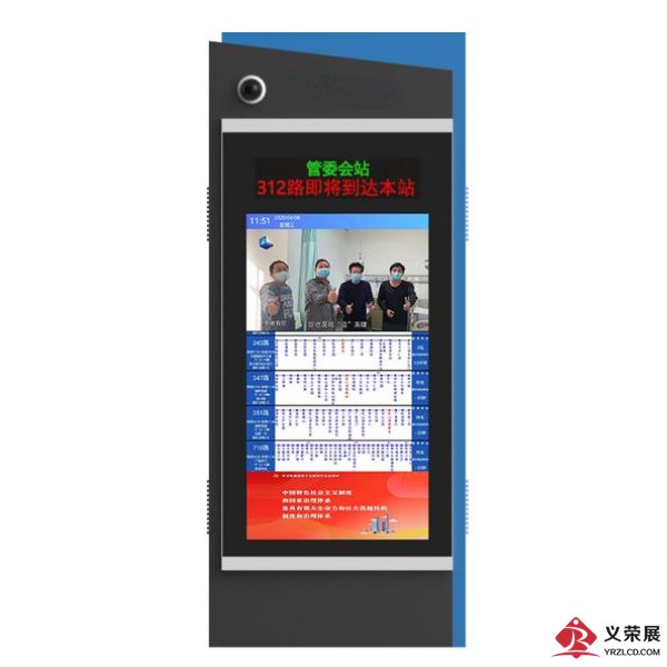 <b>LED+LCD立式智能電子站牌</b>